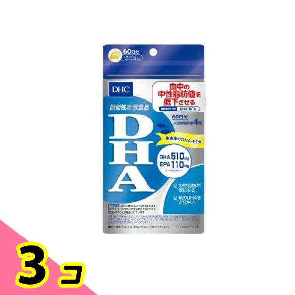 DHC DHA 240粒 (60日分) 3個セット