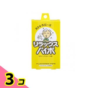 リラックスパイポ 3本 3個セット