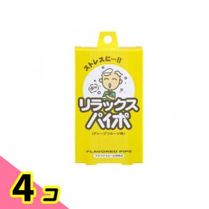 リラックスパイポ 3本 4個セット