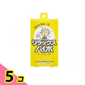 リラックスパイポ 3本 5個セット