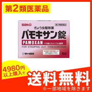 パモキサン錠 6錠 1個 第２類医薬品 送料無料 1562 1 D 通販できるみんなのお薬 通販 Yahoo ショッピング