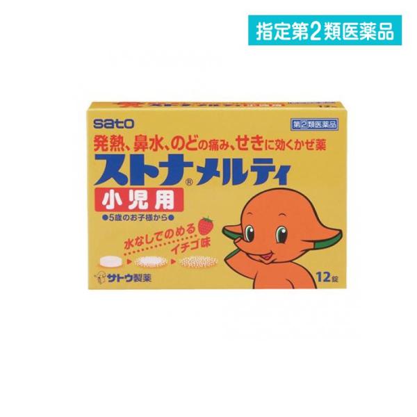 2980円以上で注文可能  指定第２類医薬品 ストナメルティ小児用 12錠 (1個)