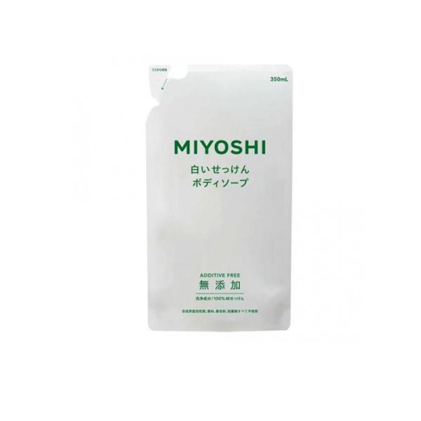 2980円以上で注文可能  ミヨシ石鹸 無添加ボディソープ白いせっけん 詰め替え用 350mL (1...