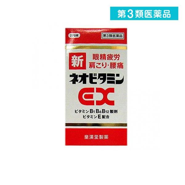 2980円以上で注文可能  第３類医薬品 新ネオビタミンEX 「クニヒロ」 270錠 肩こり 腰痛 ...