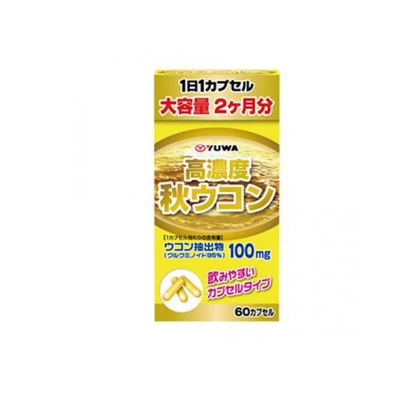 2980円以上で注文可能  YUWA(ユーワ) 高濃度秋ウコン 60カプセル (1個)