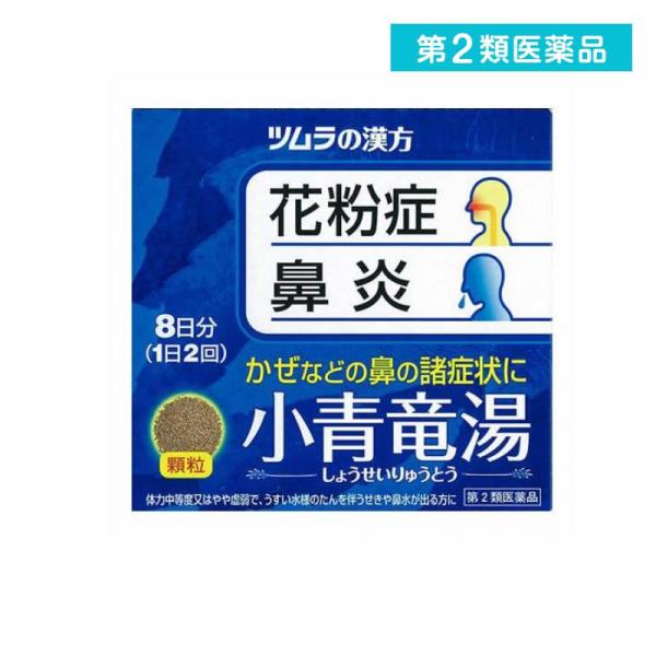 2980円以上で注文可能  第２類医薬品 ツムラ漢方 小青竜湯 (しょうせいりゅうとう) エキス顆粒...