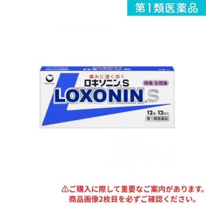 2980円以上で注文可能 第1類医薬品 ロキソニ...の商品画像