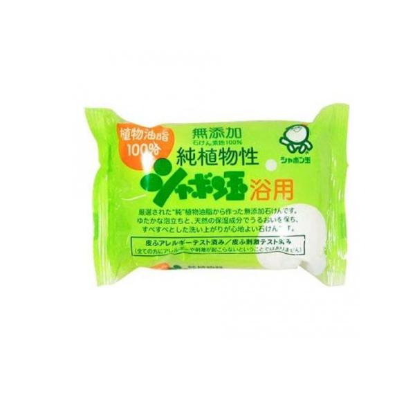2980円以上で注文可能  シャボン玉 純植物性シャボン玉浴用石けん 100g× 1個入 (1個)