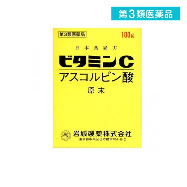 2980円以上で注文可能  第３類医薬品 ビタミンC「イワキ」 100g (1個)