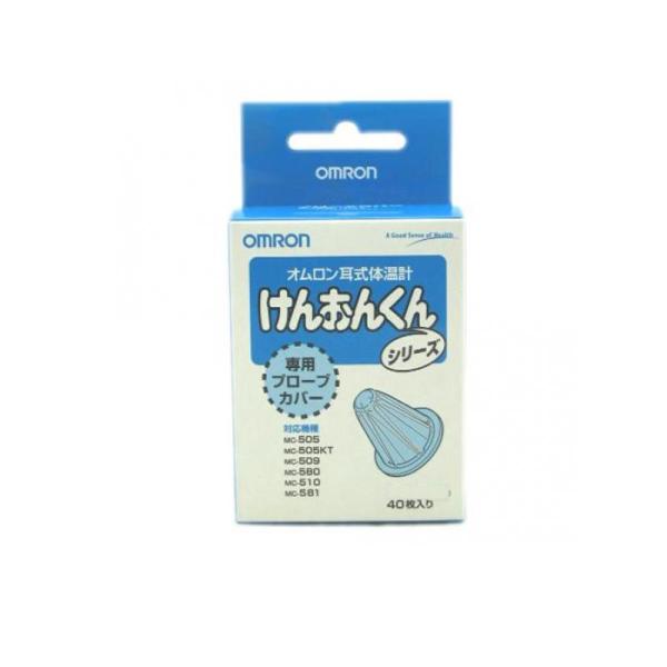 2980円以上で注文可能  耳 体温計 オムロン 耳式体温計 けんおんくん 専用プローフカバー 40...
