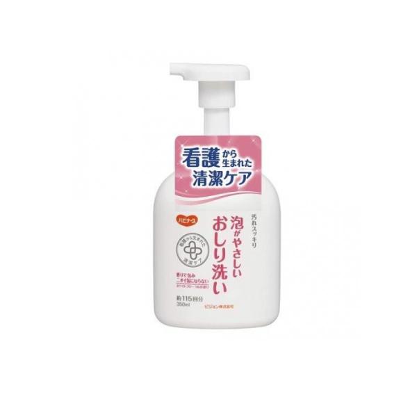 2980円以上で注文可能  ハビナース 泡がやさしいおしり洗い ポンプ本体 350mL (約115回...
