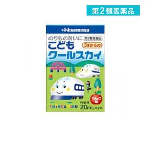 こどもクールスカイしんかんせん 20mL×2本 乗り物酔い 小児用 シロップ (1個)  第2類医薬品