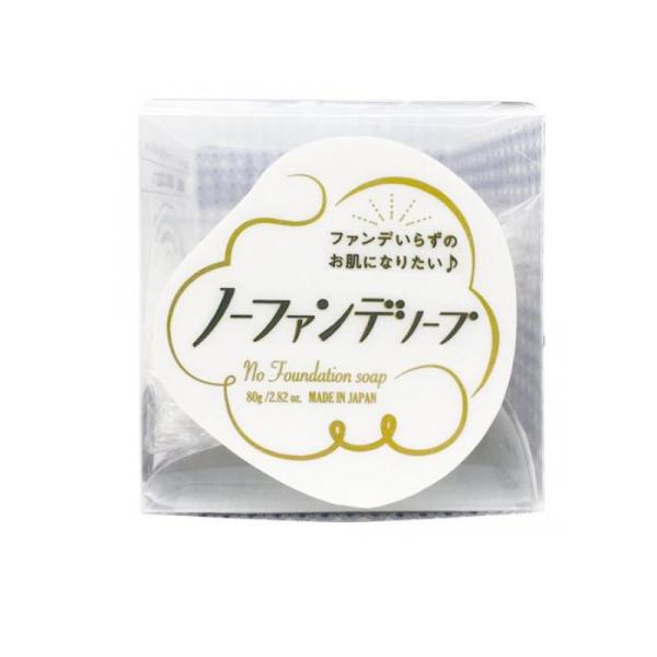 2980円以上で注文可能  ノーファンデソープ 80g (1個)