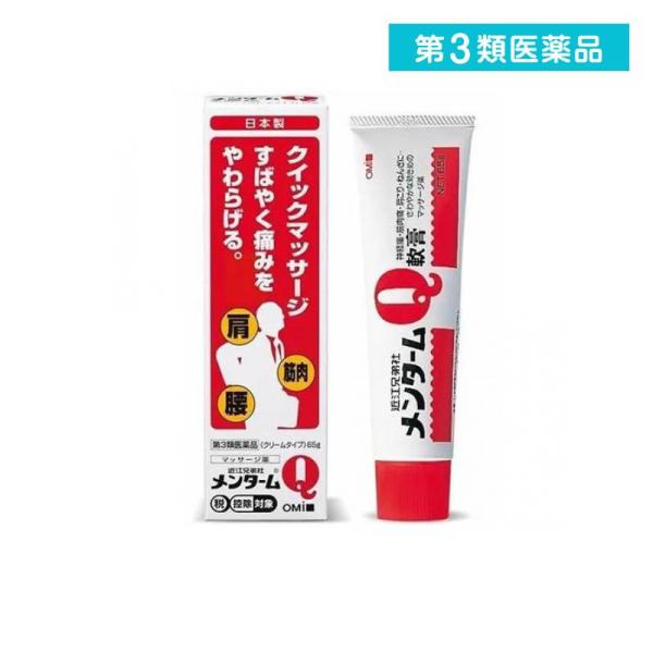 2980円以上で注文可能  第３類医薬品 メンタームQ軟膏 65g 痛み止め 塗り薬 クリーム剤 マ...