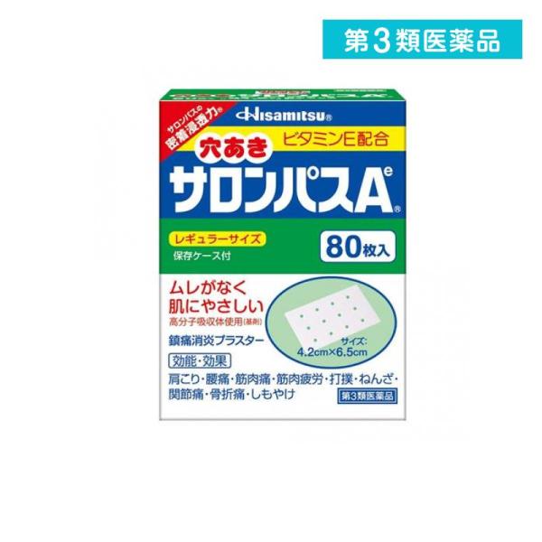 2980円以上で注文可能  第３類医薬品穴あきサロンパスAe 80枚 (1個)