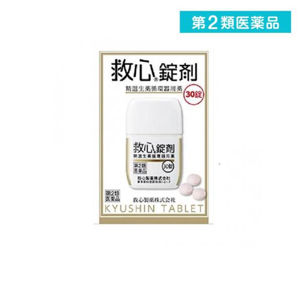 2980円以上で注文可能 第２類医薬品救心錠剤 30錠 どうき 息切れ 気つけ (1個) 