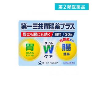 第一三共胃腸薬プラス細粒 30包 胃もたれ 胸焼け 胃痛 整腸剤 乳酸菌 便通改善 便秘 市販薬   第2類医薬品