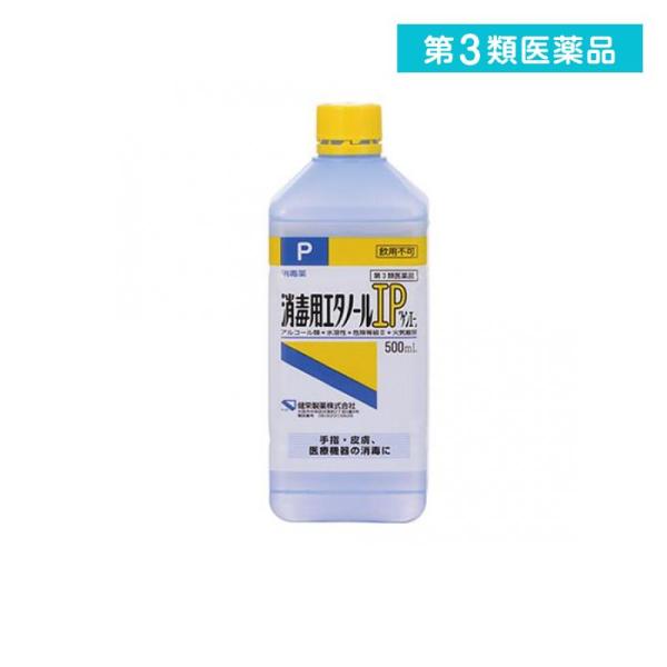 2980円以上で注文可能  第３類医薬品 消毒用エタノールIP「ケンエー」 500mL 消毒 手指 ...