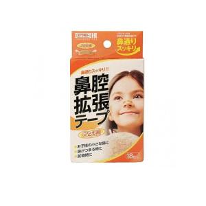 2980円以上で注文可能 カワモト 鼻腔拡張テープ こども用 無香タイプ 18枚入 (1個)