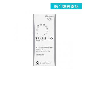 トランシーノ2 60錠 第一三共ヘルスケア 肝斑 改善 (1個)  第1類医薬品