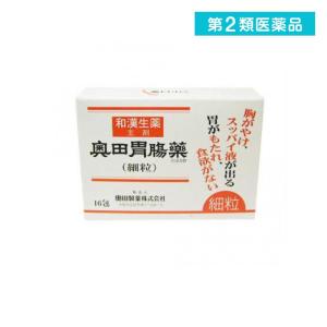 奥田胃腸薬(細粒) 16包 (1個)  第２類医薬品