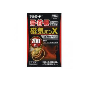 2980円以上で注文可能 デルガード 磁気バンX 200mT 強力タイプ 20粒 (1個)