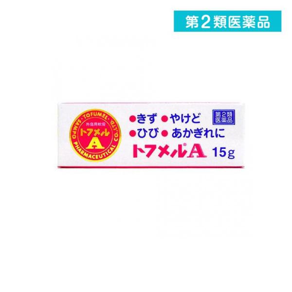 2980円以上で注文可能  第２類医薬品トフメルA 15g 傷薬 塗り薬 外傷用軟膏 殺菌消毒薬 皮...