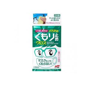 2980円以上で注文可能 くり返し使える メガネのくもり止めクロス 3枚 (1個)