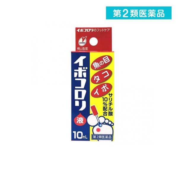 2980円以上で注文可能  第２類医薬品 イボコロリ 10mL うおの目 たこ いぼ (1個)