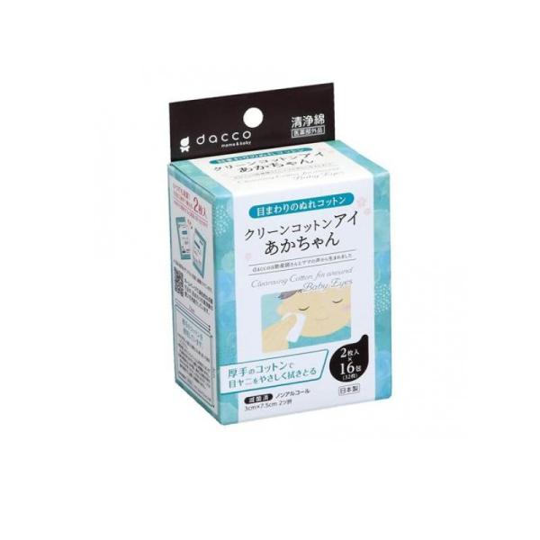 2980円以上で注文可能  dacco(ダッコ) クリーンコットン アイ あかちゃん 2枚 (×16...