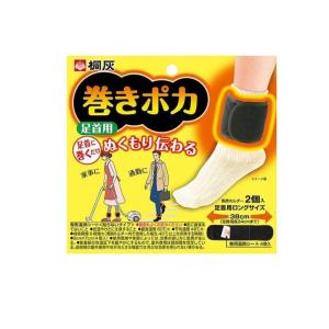 2980円以上で注文可能  桐灰化学 巻きポカ(足首用) 2個(ホルダー)+4個(シート) 温熱シート 冷え対策 カイロ 保温  (1個)