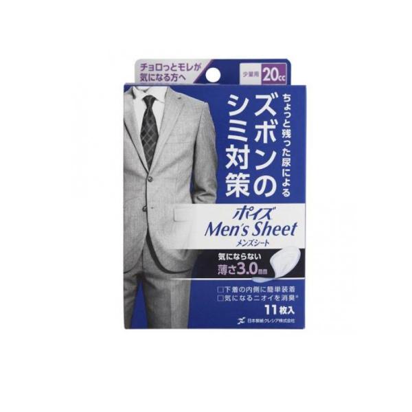 2980円以上で注文可能  ポイズ メンズシート 少量用 20cc 11枚 (1個)