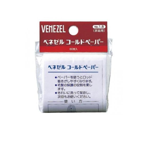 2980円以上で注文可能  ベネゼル ホームパーマ用 コールドペーパー No.1.5(家庭用) 80...
