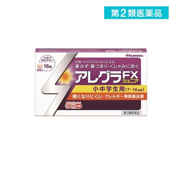 2980円以上で注文可能  第２類医薬品アレグラFXジュニア 16錠 (1個)