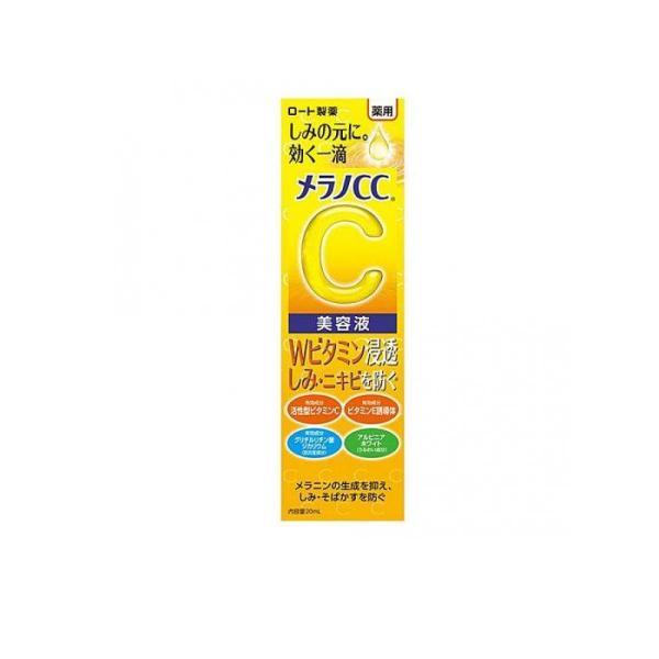 2980円以上で注文可能  メラノCC 薬用 しみ 集中対策 美容液 20mL (1個)