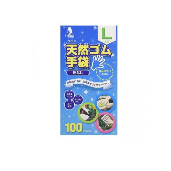 2980円以上で注文可能  クイン 天然ゴム手袋 粉なし 100枚 (Lサイズ) (1個)
