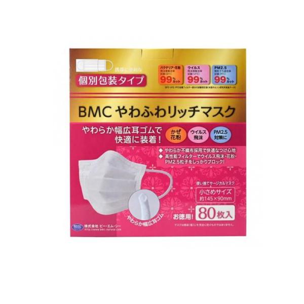 2980円以上で注文可能  BMC やわふわリッチマスク 小さめサイズ 80枚 (1個)