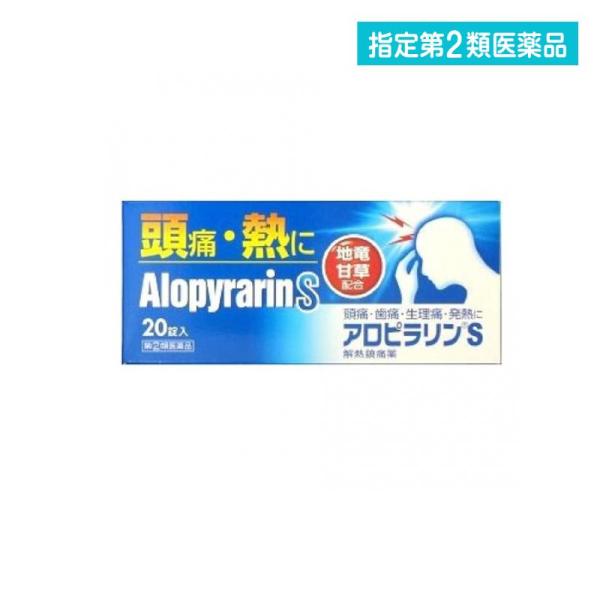2980円以上で注文可能 指定第２類医薬品アロピラリンS 20錠 (1個) 