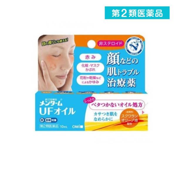 2980円以上で注文可能  第２類医薬品 近江兄弟社メンタームUFオイル 10mL (1個)