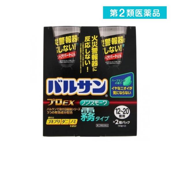 2980円以上で注文可能  第２類医薬品バルサンプロEX ノンスモーク霧タイプ 12〜20畳用 93...