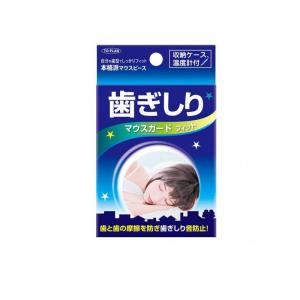 2980円以上で注文可能 歯ぎしりマウスガード フィット 1個入 (1個)