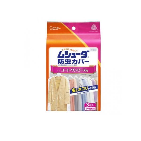 2980円以上で注文可能  ムシューダ 防虫カバー 1年間有効 コート・ワンピース用 3枚 (1個)