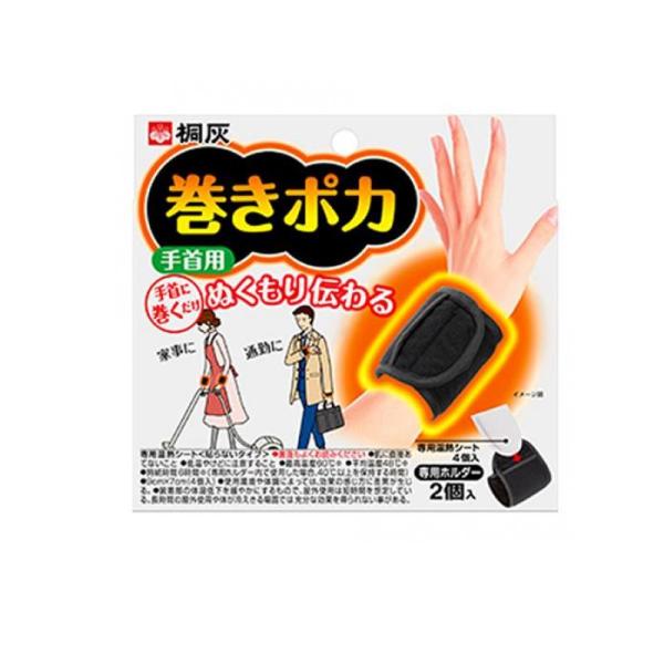 2980円以上で注文可能  桐灰 巻きポカ 手首用 1組入 (ホルダー2個+温熱シート4個) (1個...