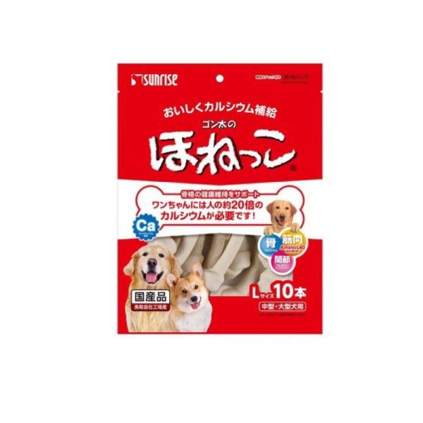 2980円以上で注文可能  サンライズ ゴン太のほねっこ Lサイズ 中型・大型犬用 10本入 (1個...