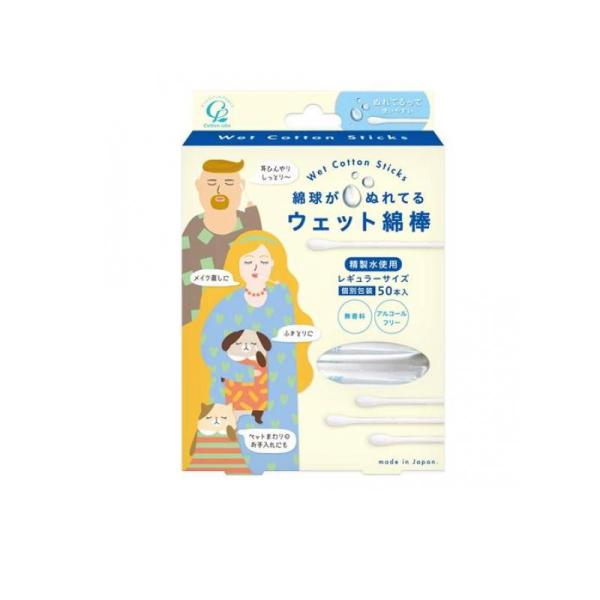 2980円以上で注文可能  コットン・ラボ ウェット綿棒 50本 (1個)