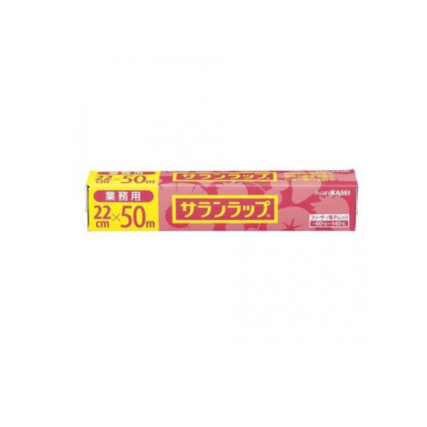 2980円以上で注文可能  旭化成 サランラップ 50m 業務用 1本入 (幅22cm×50m) (...