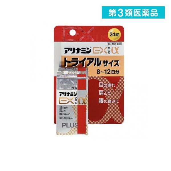 2980円以上で注文可能  第３類医薬品 アリナミンEXプラスα トライアルサイズ 24錠 (8〜1...