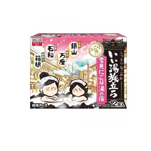 2980円以上で注文可能  いい湯旅立ち 雪見にごり湯の宿 25g (×12包(4種類×3包)) (...