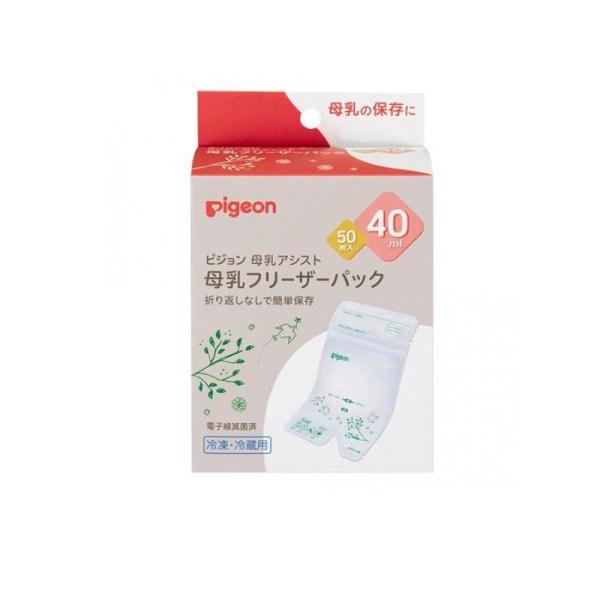 2980円以上で注文可能  ピジョン  母乳フリーザーパック 40mL× 50枚入 (1個)
