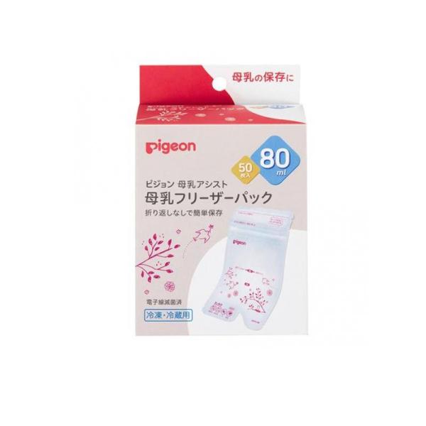 2980円以上で注文可能  ピジョン(Pigeon)  母乳フリーザーパック  80mL (50枚入...